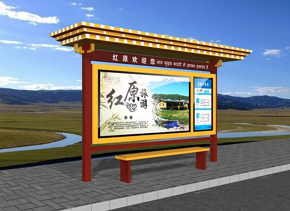 藏式公交候車亭