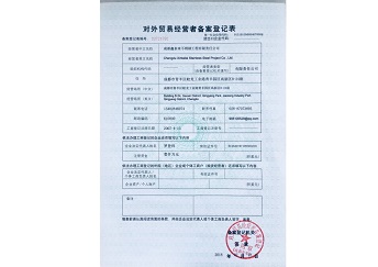 對外貿易備案證書