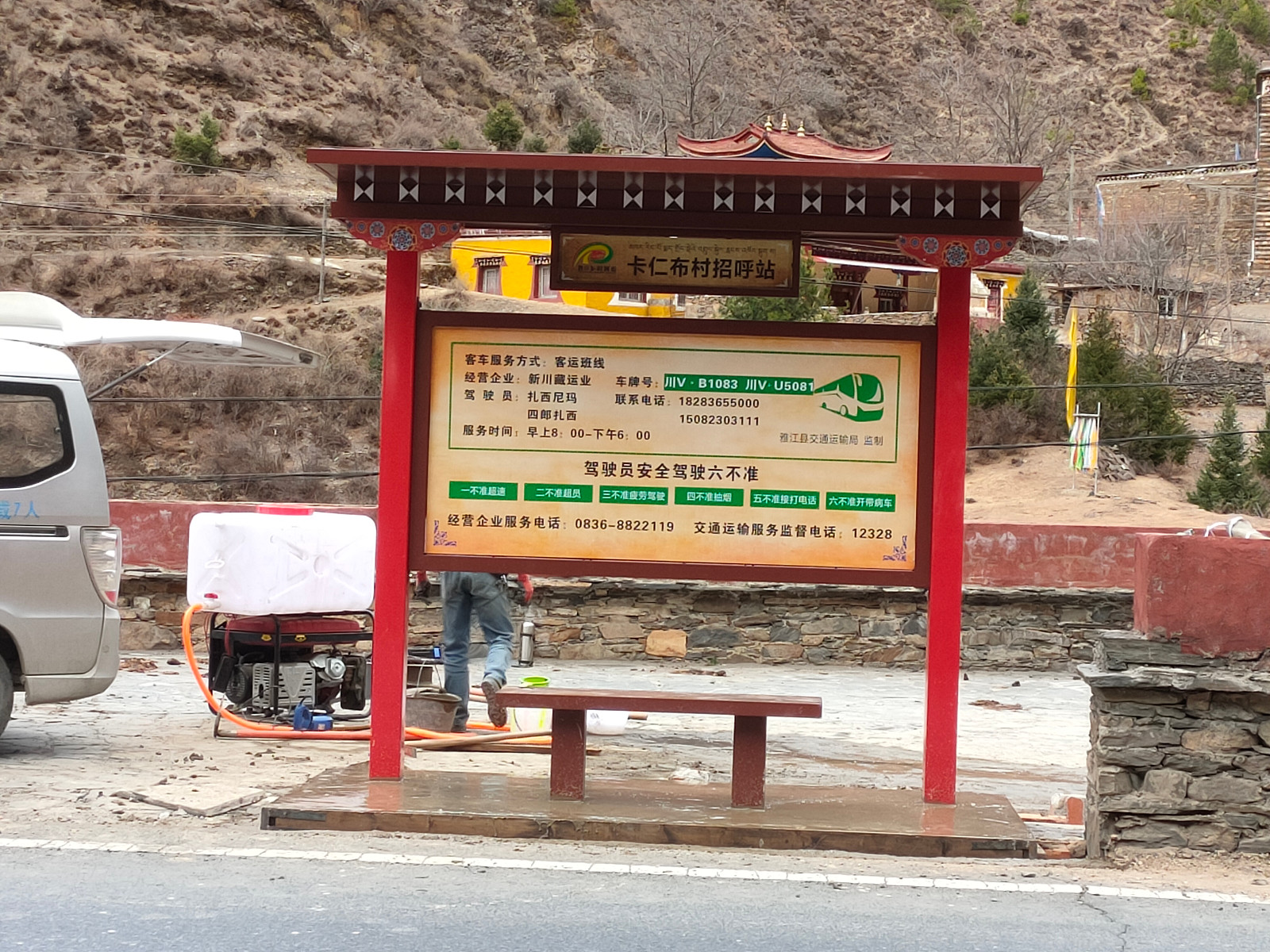 雅江鄉(xiāng)村站臺